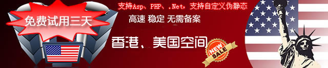免备案香港美国空间